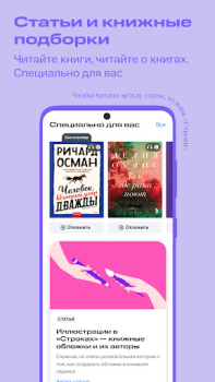 Download Строки: книги и аудиокниги Books and Reference for Android screenshot 2