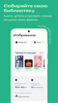 Download Строки: книги и аудиокниги Books and Reference for Android screenshot 6