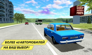 Download SovietCar: Simulator Simulators for Android screenshot 2