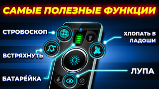 Download Flashlight: Torch Light Tools for Android screenshot 2