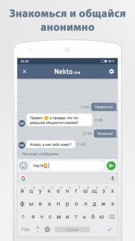 Download Анонимный чат NektoMe Social for Android screenshot 2