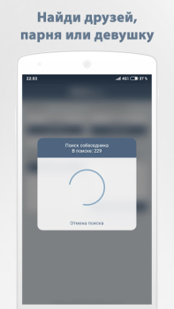 Download Анонимный чат NektoMe Social for Android screenshot 3