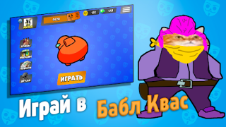 Download Бабл Квас Action for Android screenshot 6