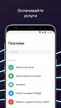 Download Ак Барс Онлайн Finance for Android screenshot 4