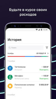 Download Ак Барс Онлайн Finance for Android screenshot 6
