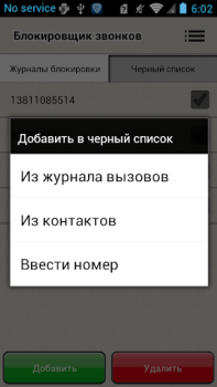 Download Call Blocker Business for Android screenshot 3