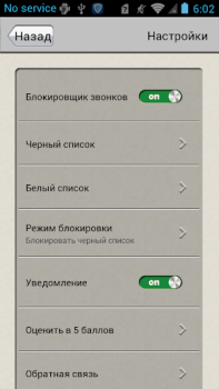 Download Call Blocker Business for Android screenshot 4