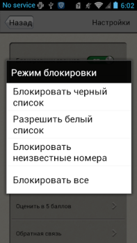 Download Call Blocker Business for Android screenshot 5