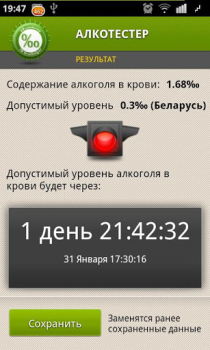 Download Алкотестер Maps and navigation for Android screenshot 5