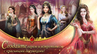 Game of Sultans