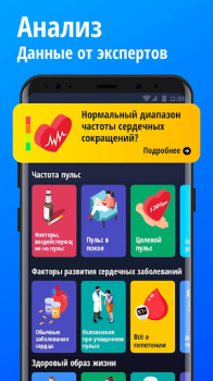 Download Heart Rate Monitor - Pulse App Health & Fitness for Android screenshot 4