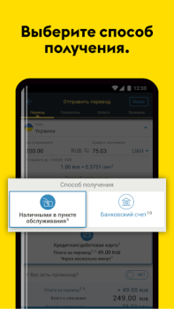 Download Western Union Money Transfer Finance for Android screenshot 3