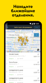 Download Western Union Money Transfer Finance for Android screenshot 6