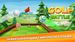Download Golf Battle Sport games for Android screenshot 7