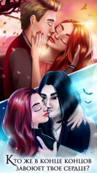 Download Vampire Love Story Simulators for Android screenshot 4
