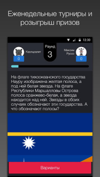 Download Викторина Что? Где? Когда? Trivia for Android screenshot 2