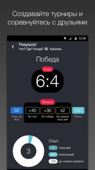 Download Викторина Что? Где? Когда? Trivia for Android screenshot 4
