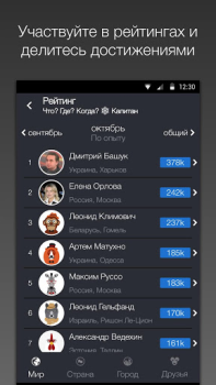 Download Викторина Что? Где? Когда? Trivia for Android screenshot 5
