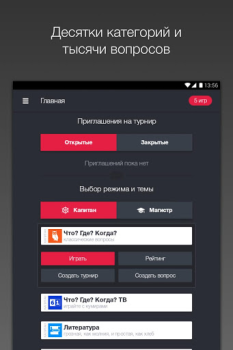 Download Викторина Что? Где? Когда? Trivia for Android screenshot 6