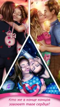 Download Teen Love Story Simulators for Android