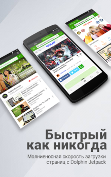 Download Dolphin Browser: Fast, Private Contact for Android screenshot 4