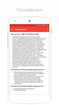 Download Cito Medicine for Android screenshot 4
