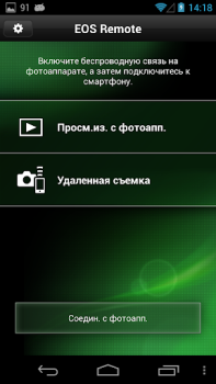 Download EOS Remote Photo for Android screenshot 5