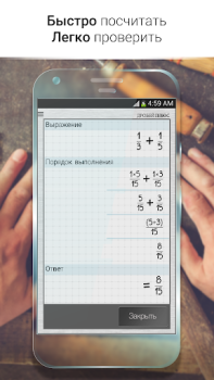 Download Fraction Calculator Plus Tools for Android screenshot 2