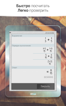 Download Fraction Calculator Plus Tools for Android screenshot 6