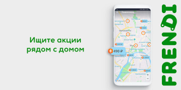 Download FRENDI: все скидки, купоны на Purchases for Android screenshot 3
