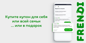Download FRENDI: все скидки, купоны на Purchases for Android screenshot 4