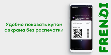 Download FRENDI: все скидки, купоны на Purchases for Android screenshot 5