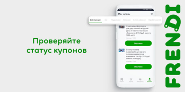 Download FRENDI: все скидки, купоны на Purchases for Android screenshot 6