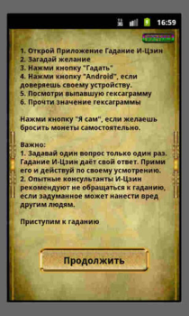 Download Гадание И-Цзин Книга Перемен Life style for Android screenshot 2