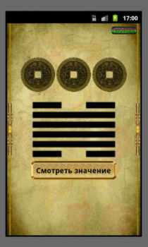 Download Гадание И-Цзин Книга Перемен Life style for Android screenshot 4