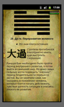 Download Гадание И-Цзин Книга Перемен Life style for Android screenshot 5