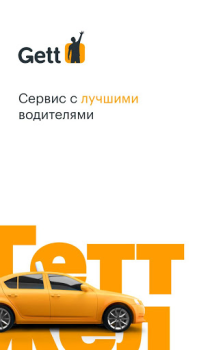 Download Gett- Corporate Ground Travel Maps and navigation for Android
