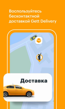 Download Gett- Corporate Ground Travel Maps and navigation for Android screenshot 2