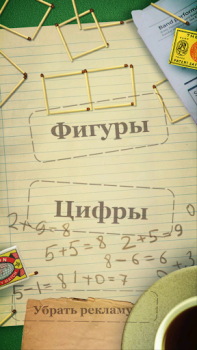 Download Puzzles with Matches Puzzles for Android screenshot 6