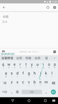 Download Google Pinyin Input Tools for Android screenshot 2