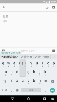 Download Google Pinyin Input Tools for Android screenshot 3