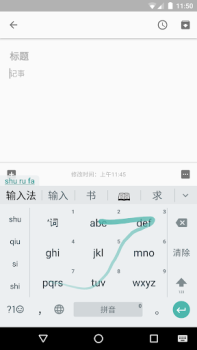Download Google Pinyin Input Tools for Android screenshot 4