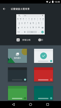 Download Google Pinyin Input Tools for Android screenshot 7