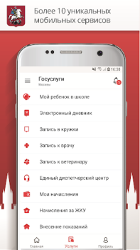 Download Госуслуги Москвы Social for Android screenshot 2