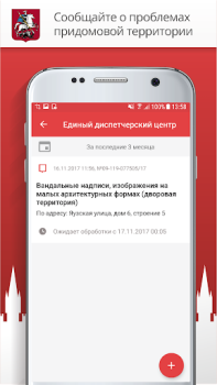 Download Госуслуги Москвы Social for Android screenshot 3