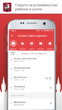 Download Госуслуги Москвы Social for Android screenshot 4