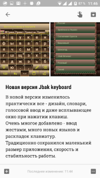 Download Jbak keyboard Tools for Android screenshot 2