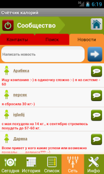 Download Счетчик калорий - Lite Health & Fitness for Android screenshot 4