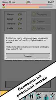 Download Life simulator. New life 2 Simulators for Android screenshot 3