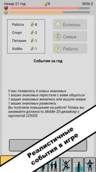 Download Life simulator. New life 2 Simulators for Android screenshot 4
